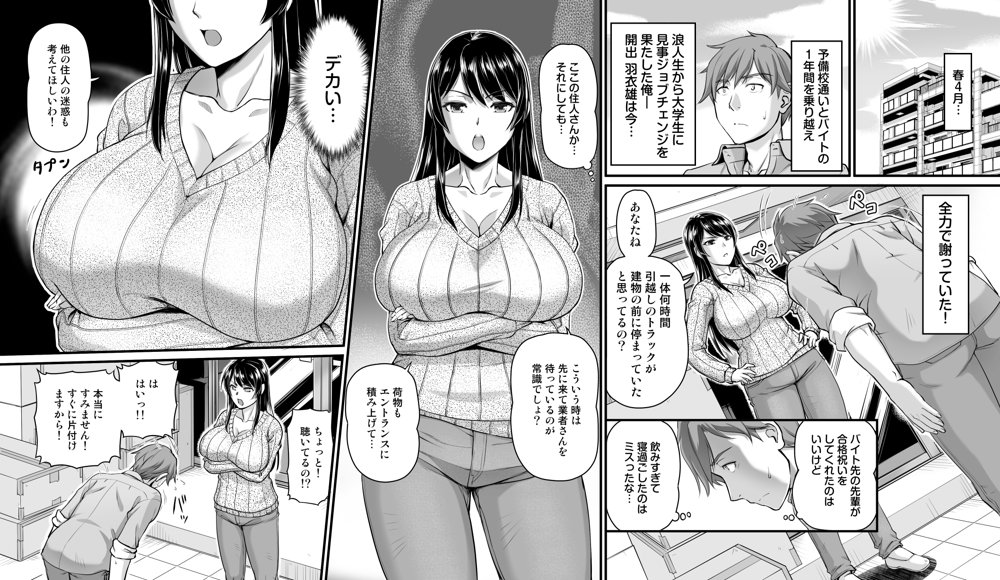 ［コミック］となりのおっぱいさん 〜新居の壁から爆乳が生えている〜