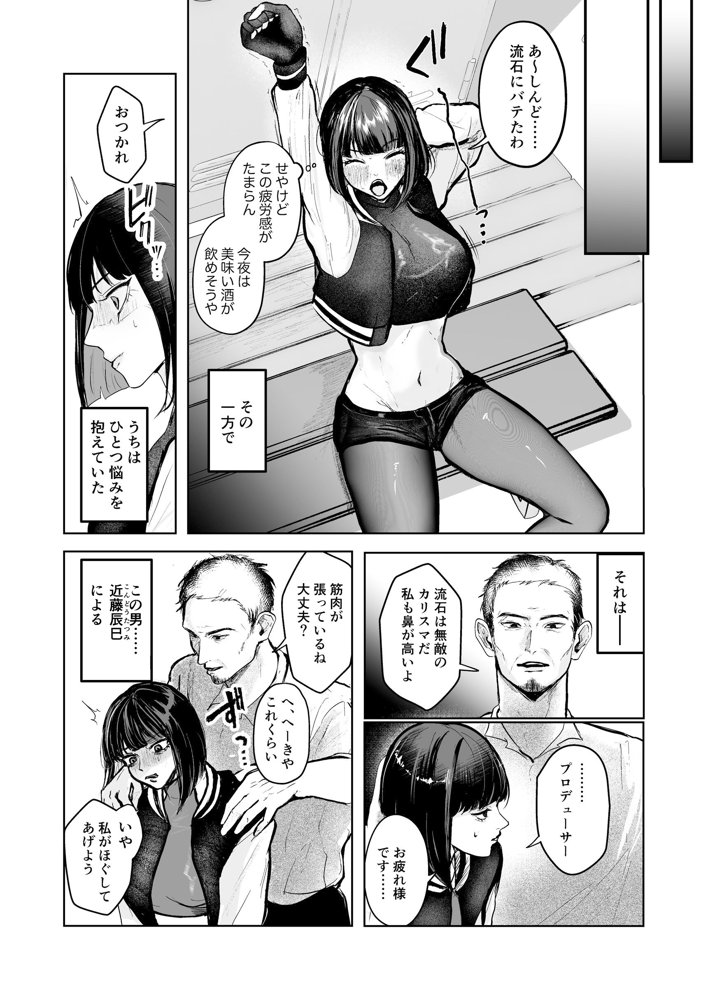 闘劇エクスタシー 〜敗北したら肉体を支配される闇の闘技大会開幕〜