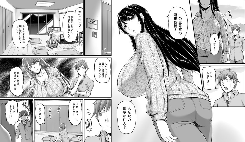 ［コミック］となりのおっぱいさん 〜新居の壁から爆乳が生えている〜