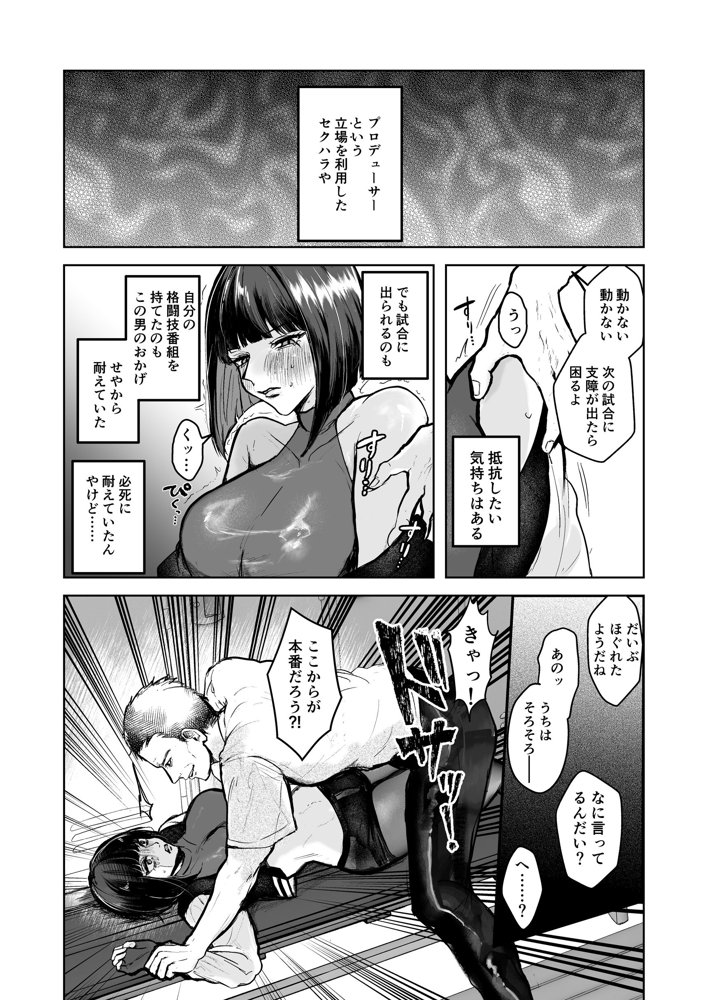 闘劇エクスタシー 〜敗北したら肉体を支配される闇の闘技大会開幕〜