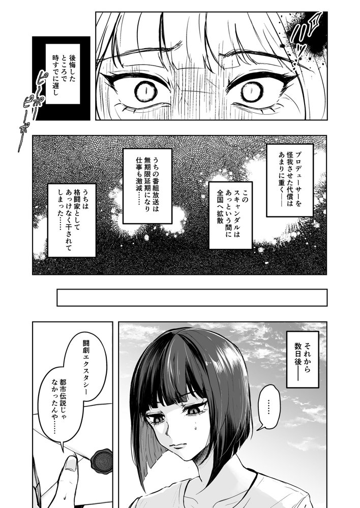 闘劇エクスタシー 〜敗北したら肉体を支配される闇の闘技大会開幕〜