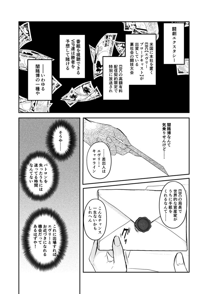 闘劇エクスタシー 〜敗北したら肉体を支配される闇の闘技大会開幕〜