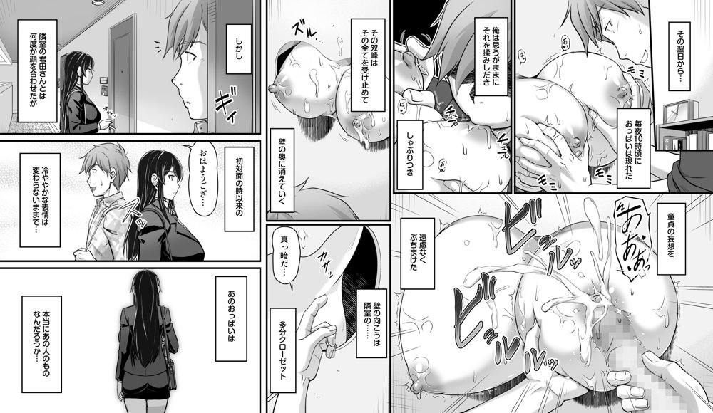 ［コミック］となりのおっぱいさん 〜新居の壁から爆乳が生えている〜