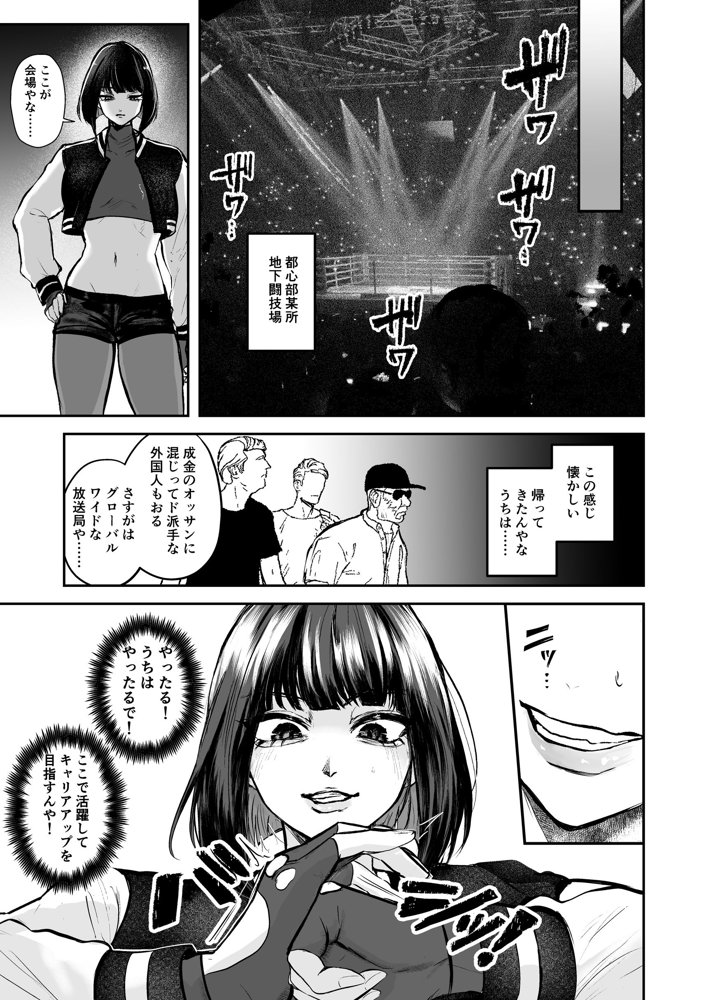 闘劇エクスタシー 〜敗北したら肉体を支配される闇の闘技大会開幕〜