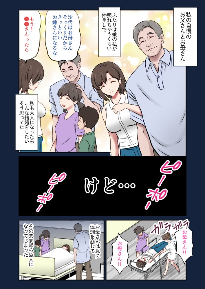 身代わり妻 亡き母の代わりに父親に抱かれる娘