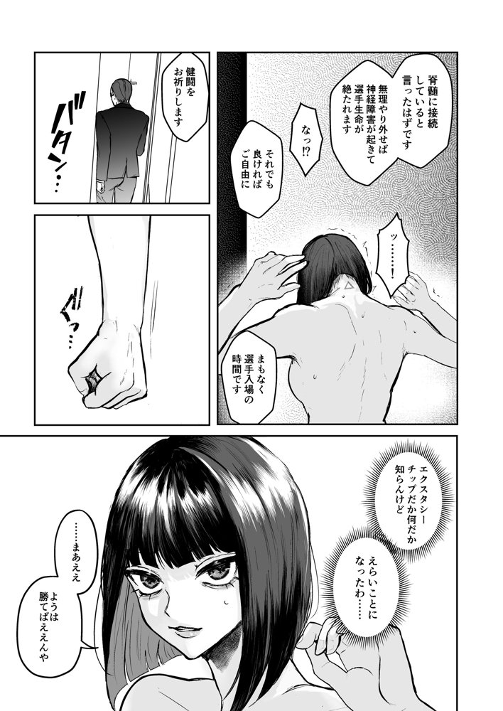 闘劇エクスタシー 〜敗北したら肉体を支配される闇の闘技大会開幕〜