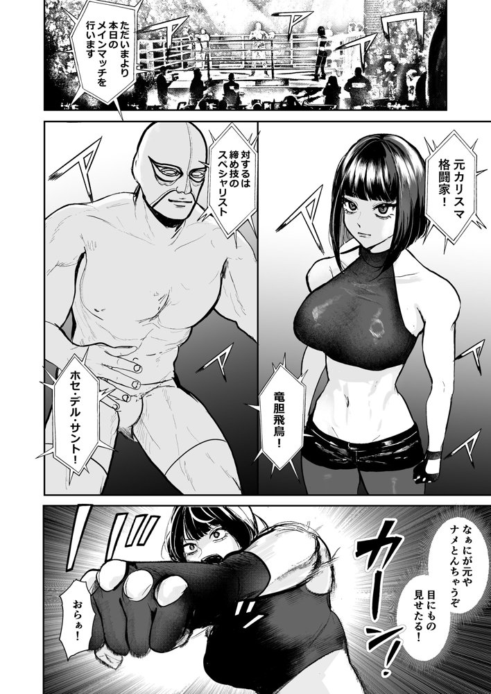 闘劇エクスタシー 〜敗北したら肉体を支配される闇の闘技大会開幕〜