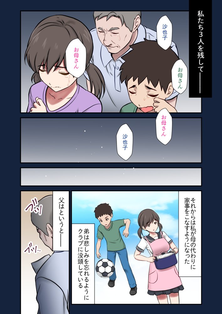 身代わり妻 亡き母の代わりに父親に抱かれる娘