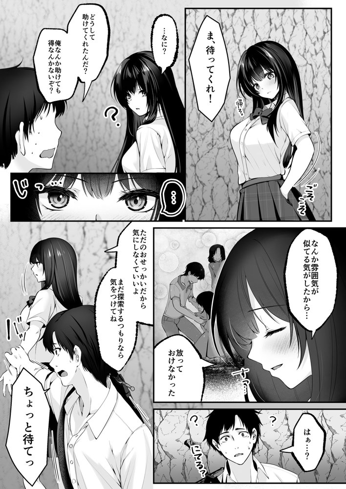 セックスレベリング 〜セックスした相手のレベルを上げるスキルで訳アリJKを助けたら溺愛依存される話〜