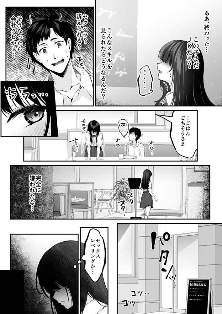 セックスレベリング 〜セックスした相手のレベルを上げるスキルで訳アリJKを助けたら溺愛依存される話〜