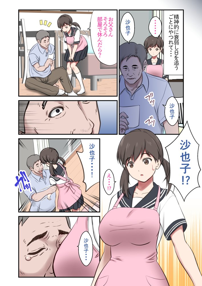 身代わり妻 亡き母の代わりに父親に抱かれる娘