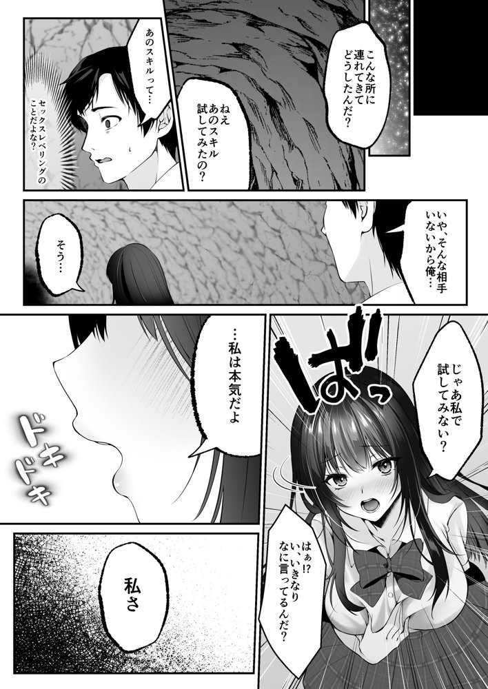 セックスレベリング 〜セックスした相手のレベルを上げるスキルで訳アリJKを助けたら溺愛依存される話〜