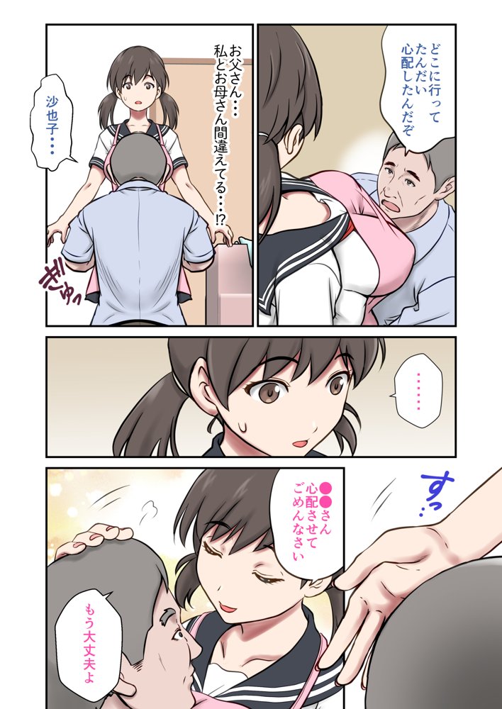 身代わり妻 亡き母の代わりに父親に抱かれる娘
