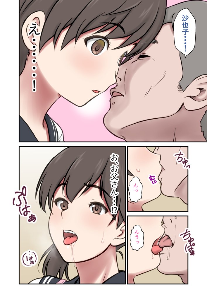 身代わり妻 亡き母の代わりに父親に抱かれる娘