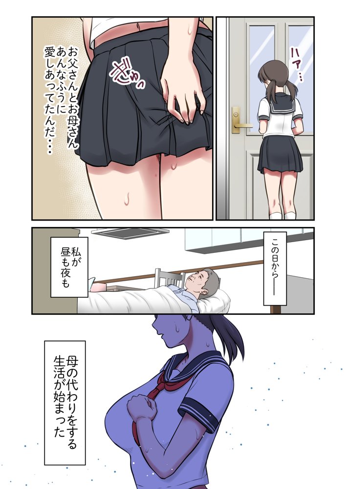 身代わり妻 亡き母の代わりに父親に抱かれる娘