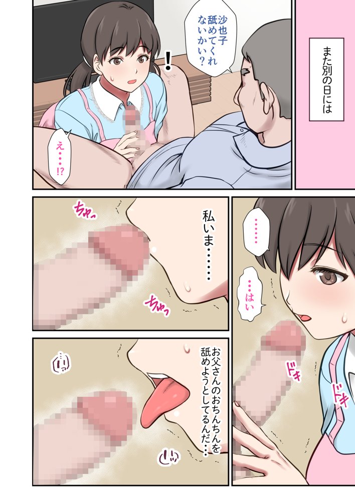 身代わり妻 亡き母の代わりに父親に抱かれる娘