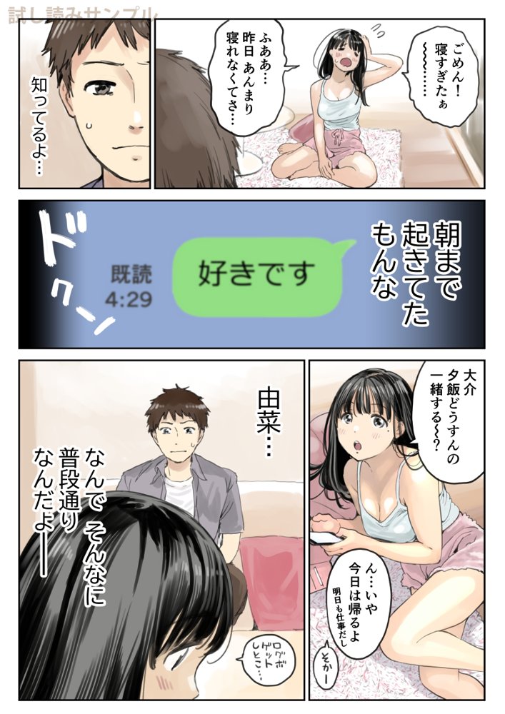 彼女のスマホを覗いただけなのに2