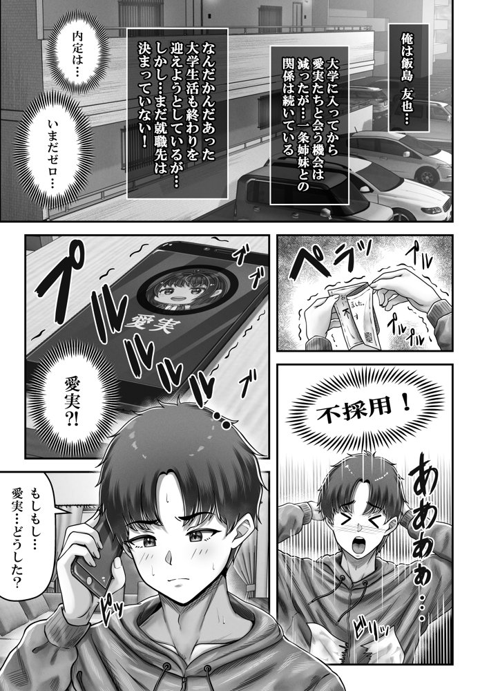 その年の離れた黒髪姉妹とお〇こする話4〜会社性活編〜