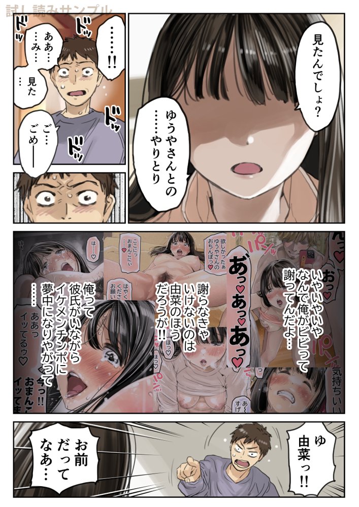 彼女のスマホを覗いただけなのに3