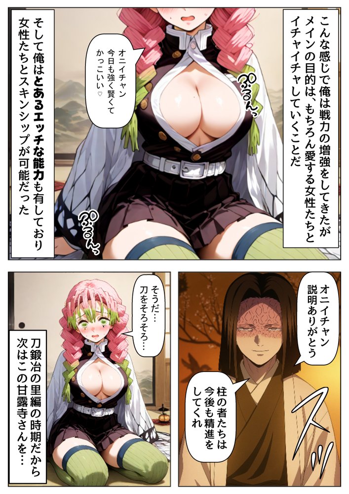 鬼滅な少女達に種付けしまくる【後編:無惨戦まで】《ストーリー＆台詞あり》〜【巨根チート主人公転生】〜