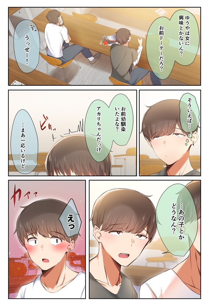 男友達のような俺の幼馴染が、ヤリチンによってメスにさせられる話。