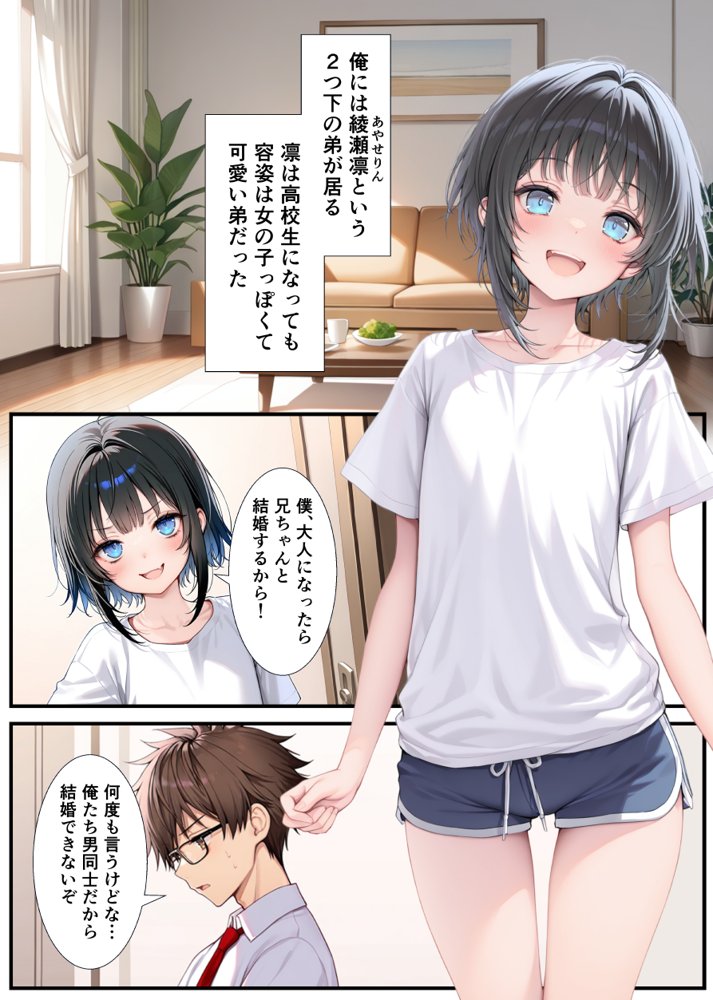 TSした弟がメスイキセックスに溺れる話