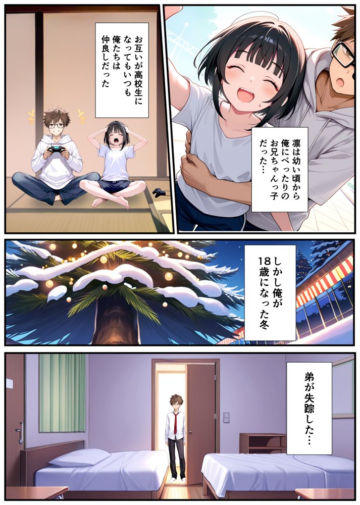 TSした弟がメスイキセックスに溺れる話