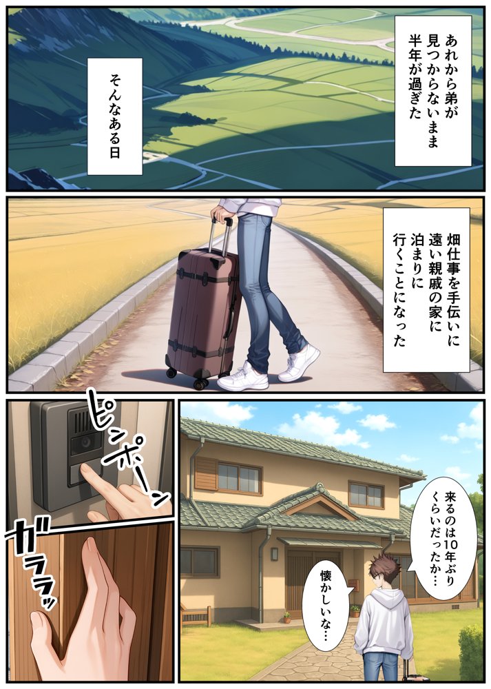 TSした弟がメスイキセックスに溺れる話