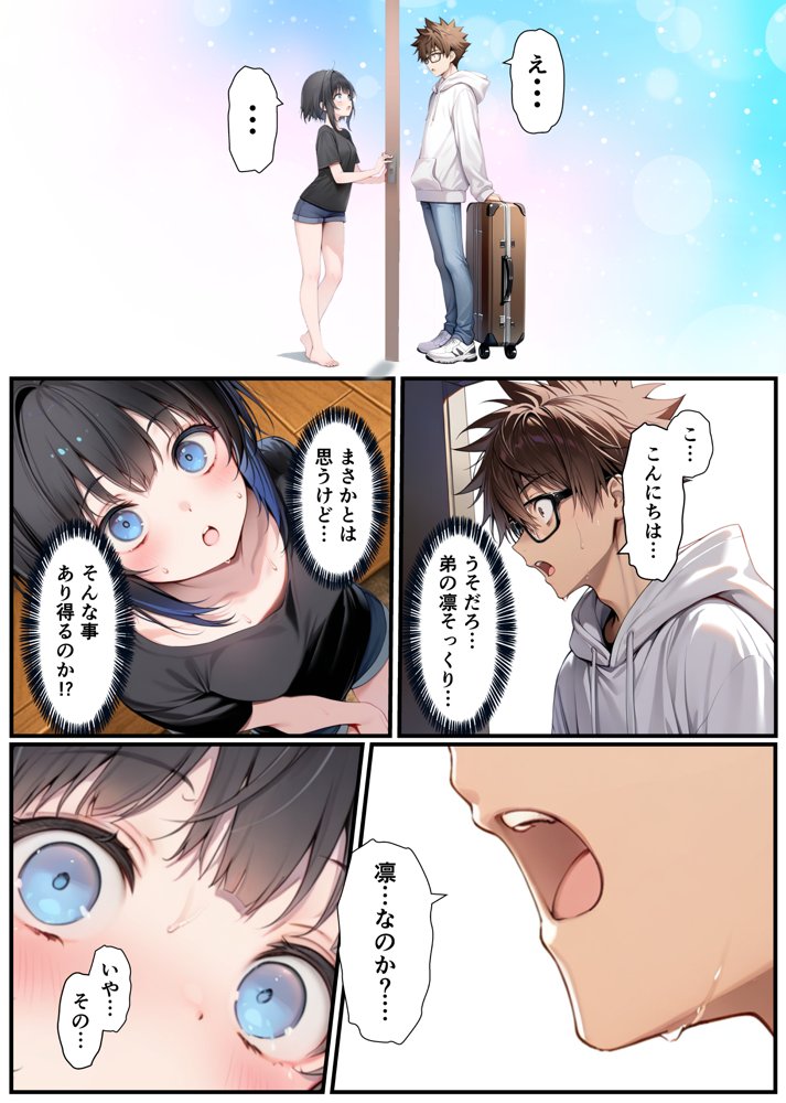 TSした弟がメスイキセックスに溺れる話