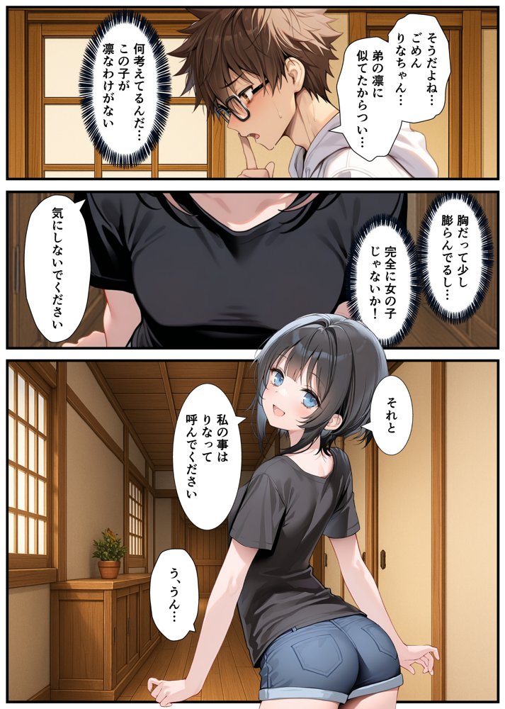 TSした弟がメスイキセックスに溺れる話