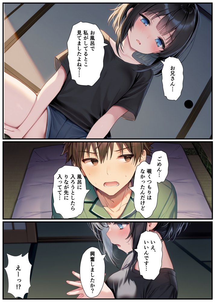 TSした弟がメスイキセックスに溺れる話