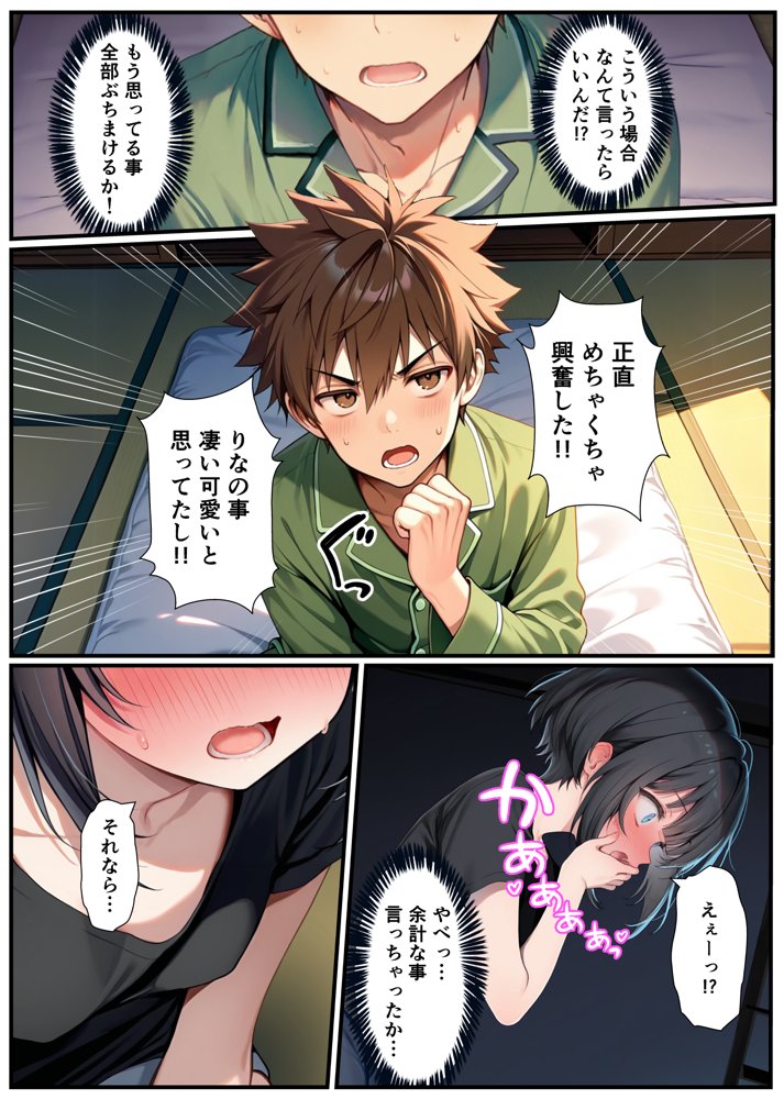TSした弟がメスイキセックスに溺れる話