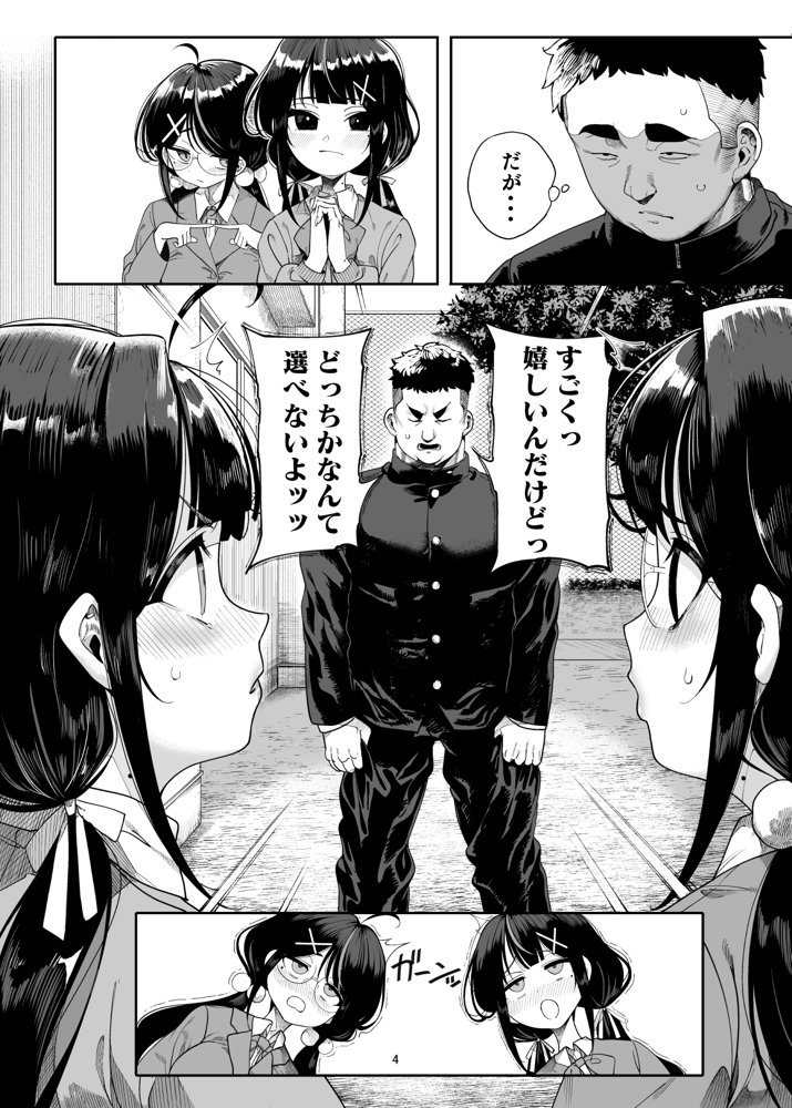 双子メス◯キ 熊系ちんぽをいただく