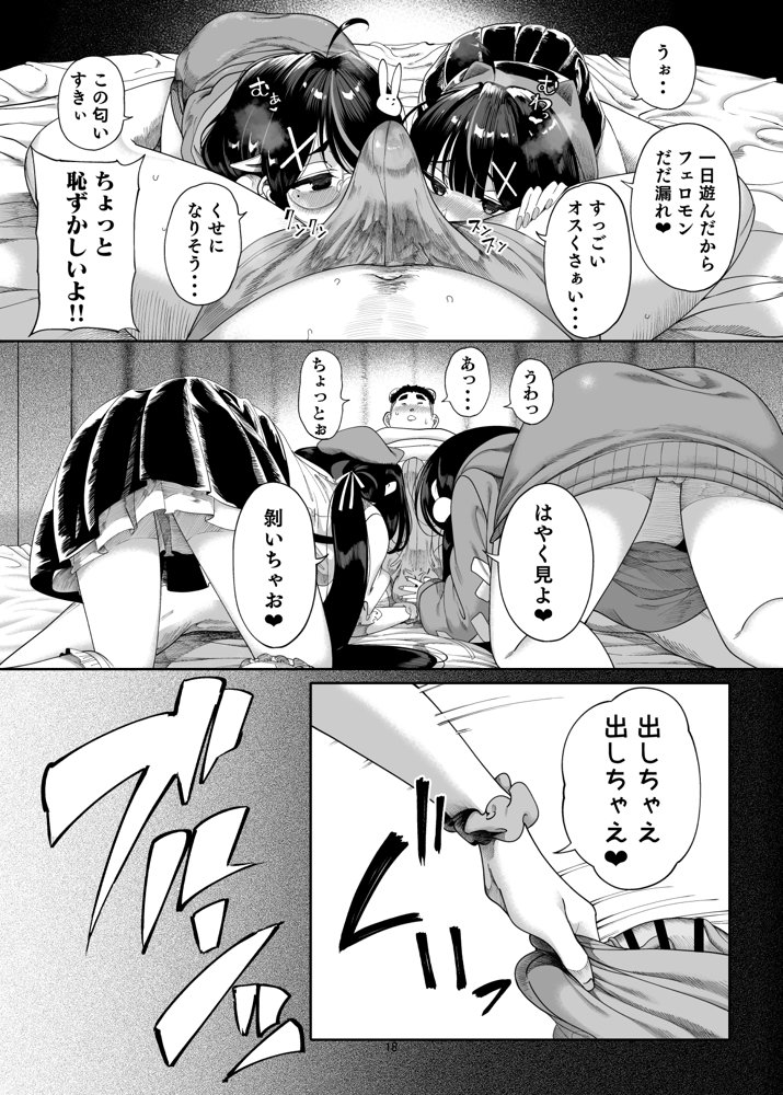 双子メス◯キ 熊系ちんぽをいただく