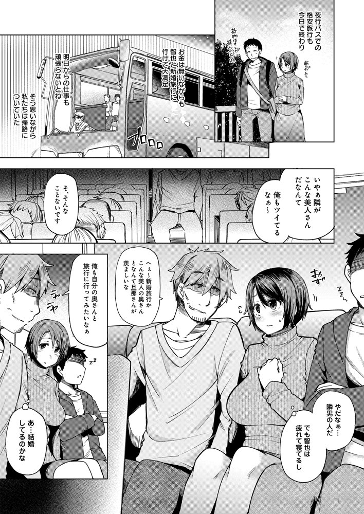 夜行バスで痴●されて寝取られた妻