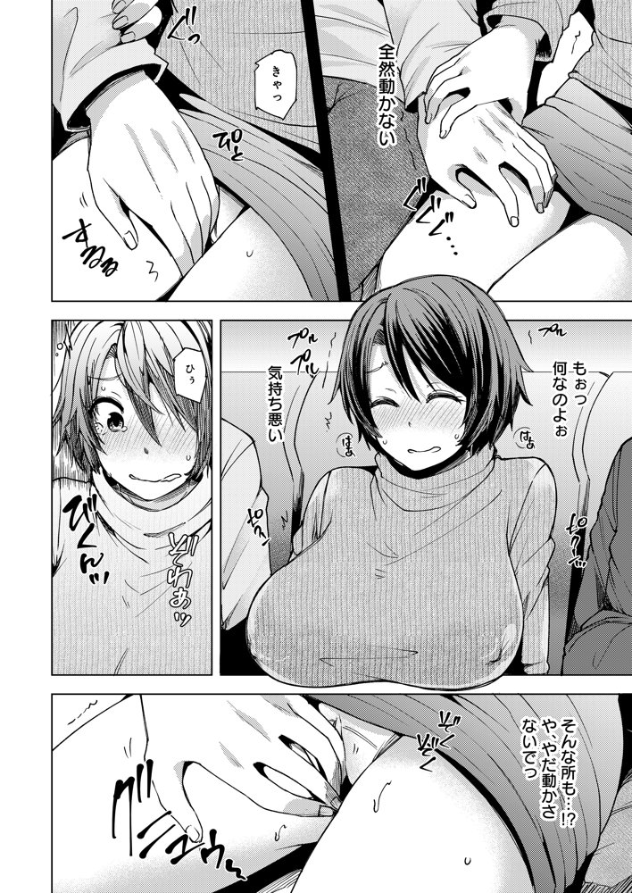夜行バスで痴●されて寝取られた妻