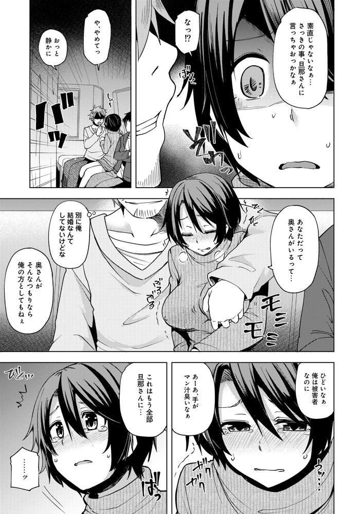 夜行バスで痴●されて寝取られた妻