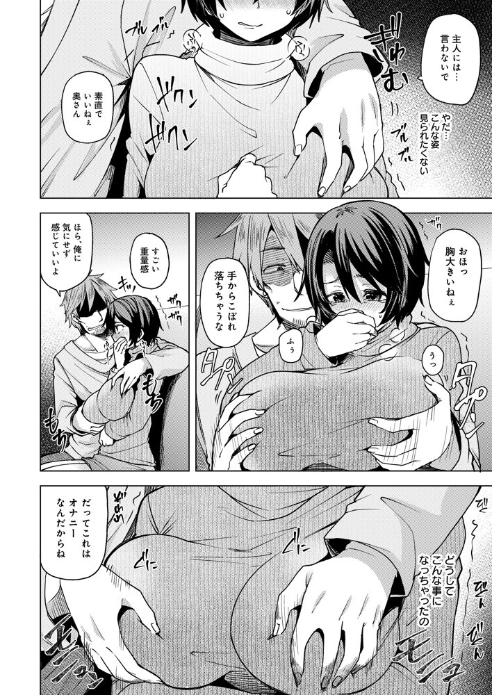 夜行バスで痴●されて寝取られた妻