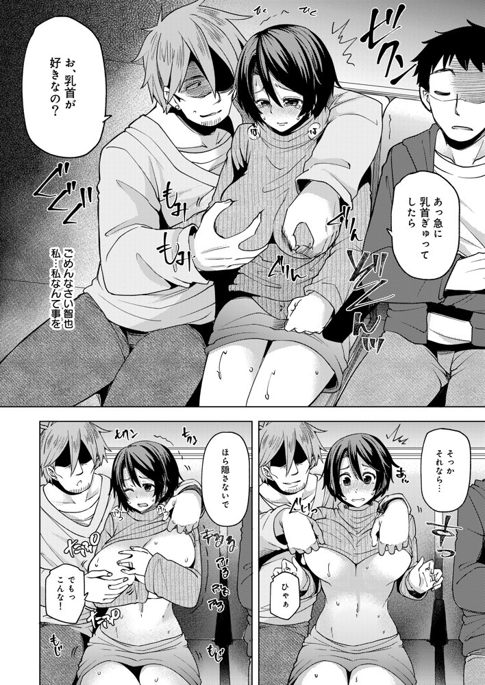 夜行バスで痴●されて寝取られた妻