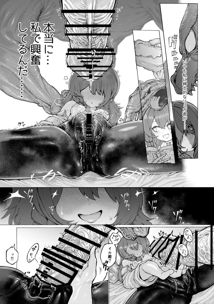 冒険仲間の異種族から孕ませ求婚されたけどまんざらでもない