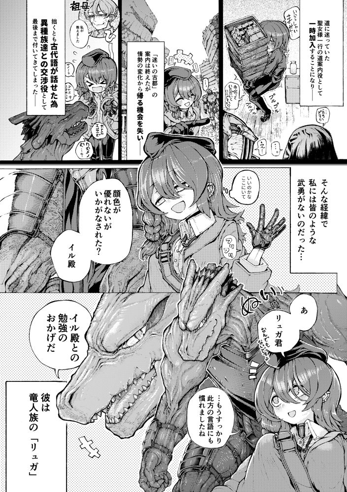 冒険仲間の異種族から孕ませ求婚されたけどまんざらでもない