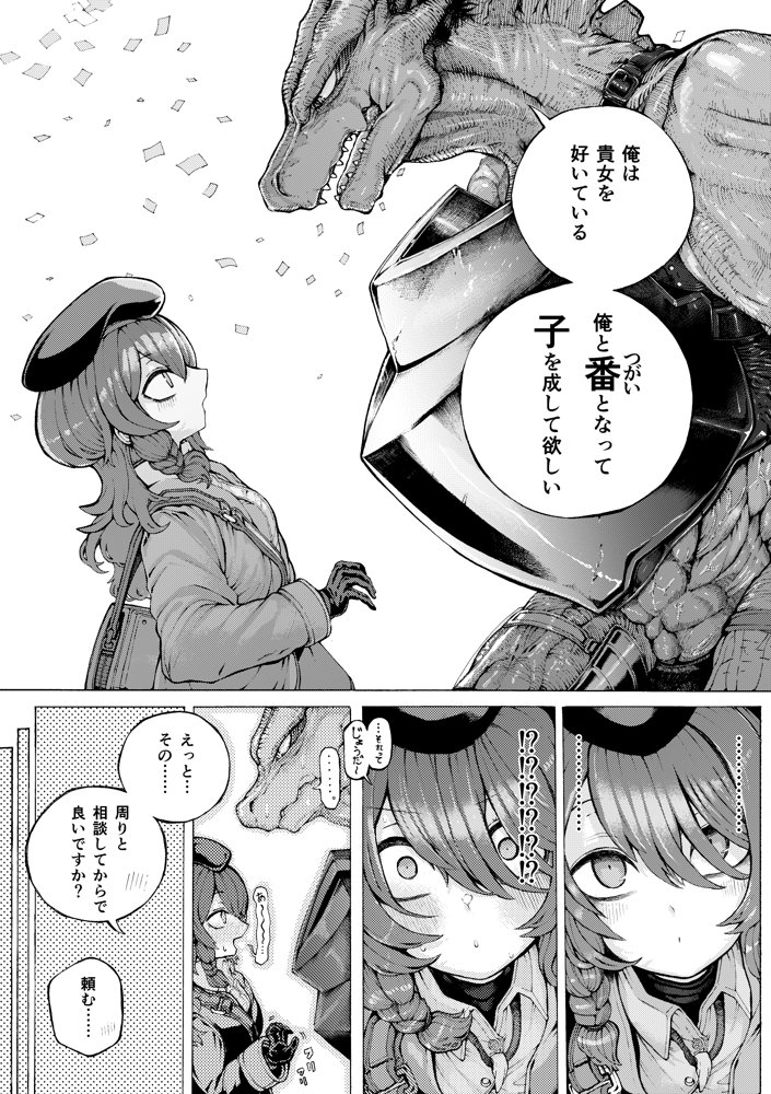 冒険仲間の異種族から孕ませ求婚されたけどまんざらでもない