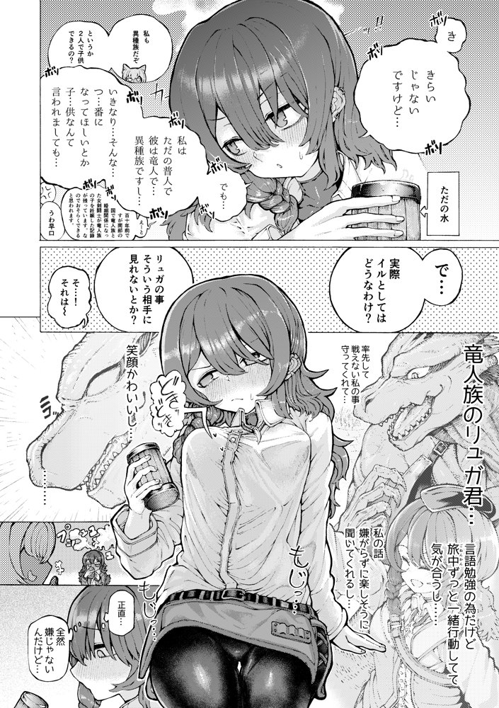 冒険仲間の異種族から孕ませ求婚されたけどまんざらでもない