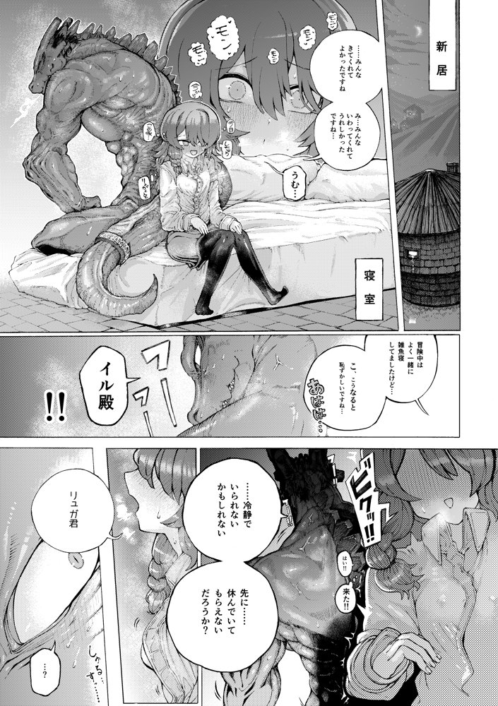 冒険仲間の異種族から孕ませ求婚されたけどまんざらでもない