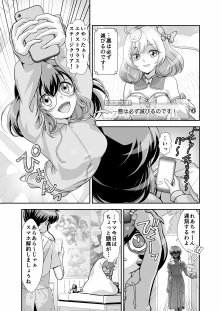 コミュ障系ヒロイン×インキュバス