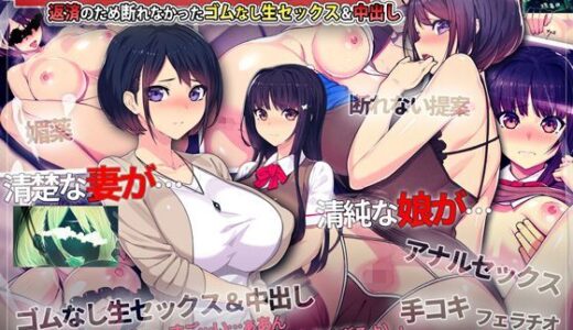 借金マミレ寝取ラレ妻娘 返済のため断れなかったゴムなし生セックス＆中出し