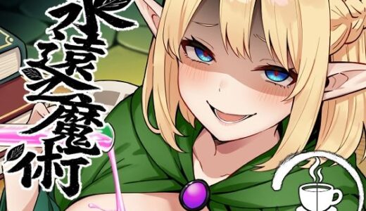 永遠之魔術