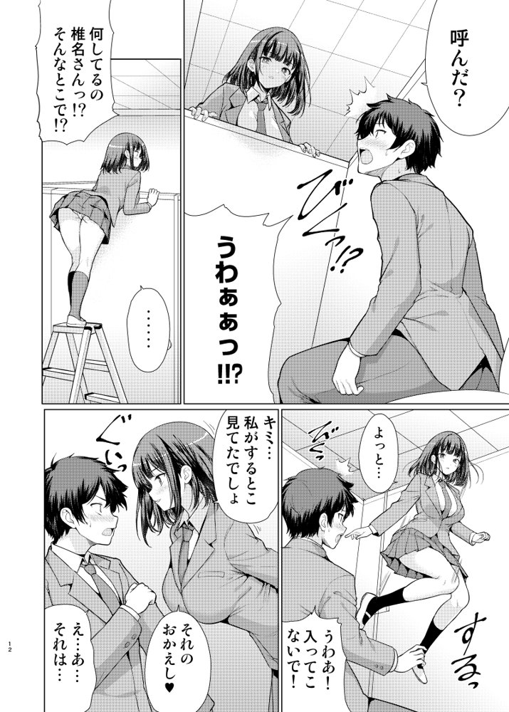 気になるあの子は異常性欲者