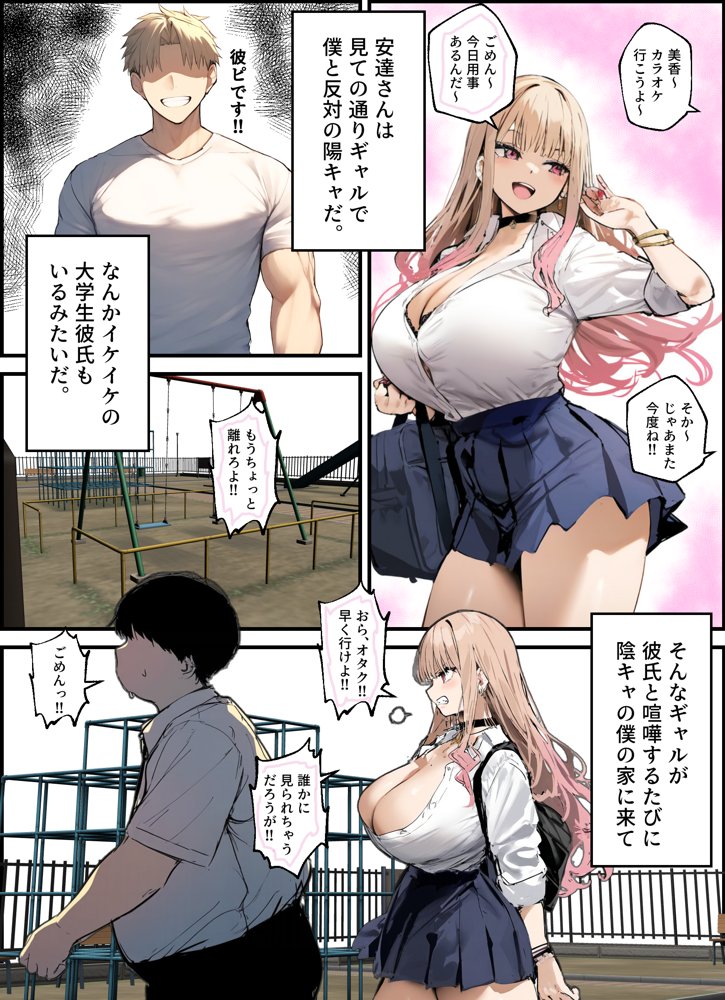 彼氏と喧嘩するたびに僕のチンポでオナニーするギャル