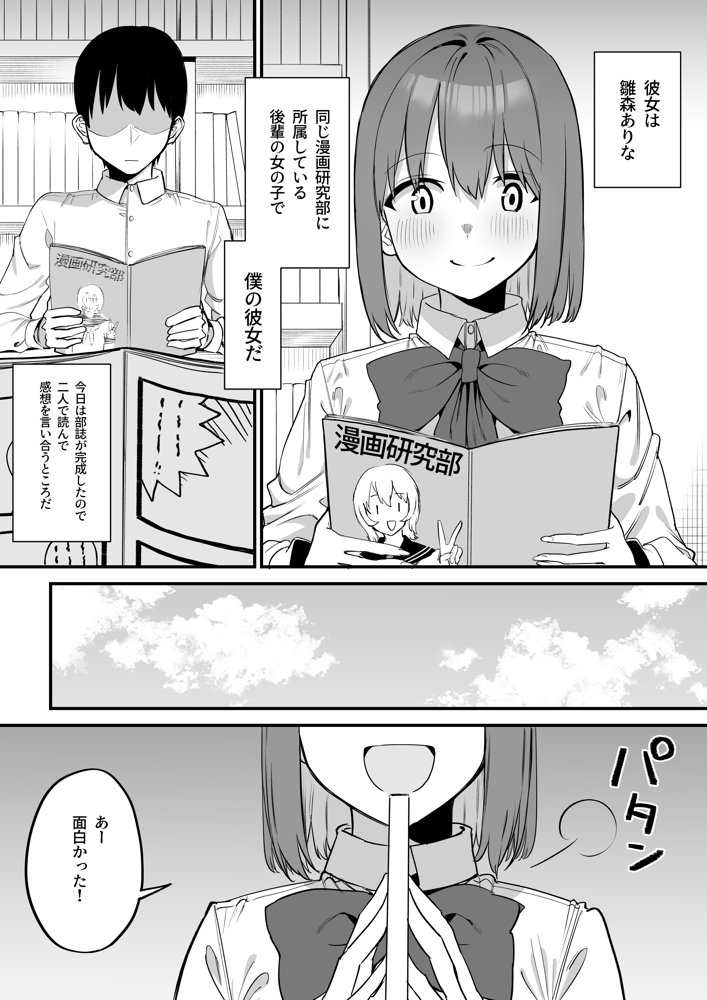 後輩ちゃんのいじわる乳首責め5